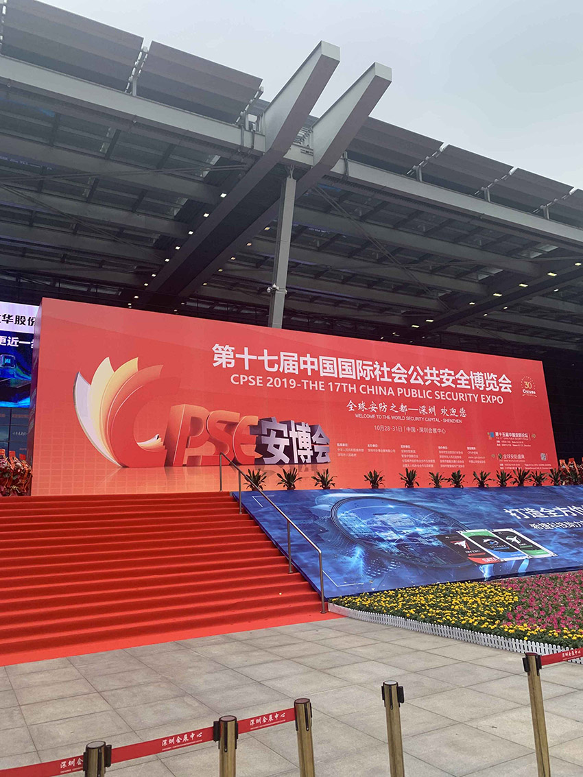 拓天電子圍欄第十七屆中國(guó)國(guó)際社會(huì)公共安全博覽會(huì)